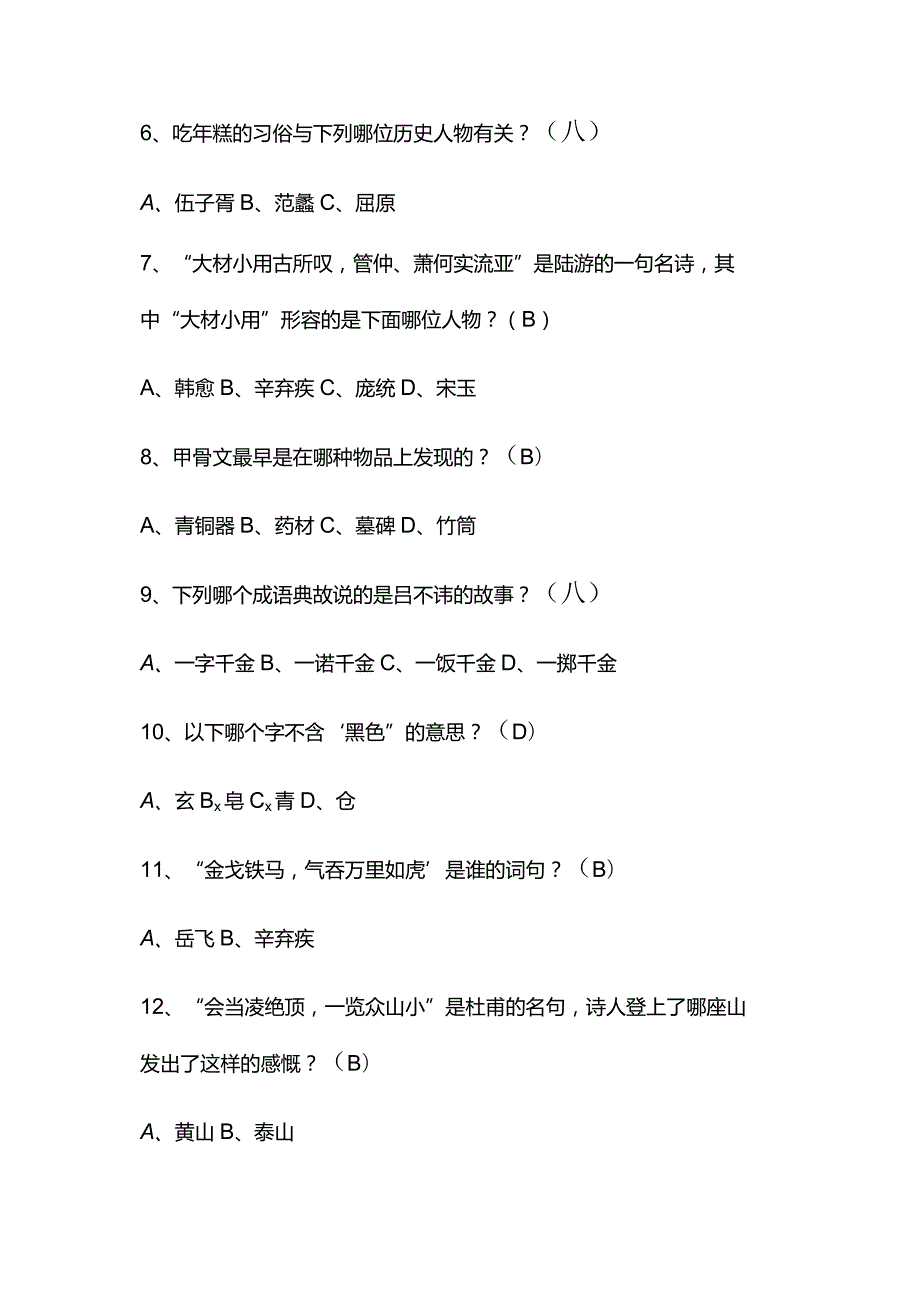 2024年中国古代传统文化国学知识竞赛题库及答案（共150题）.docx_第2页