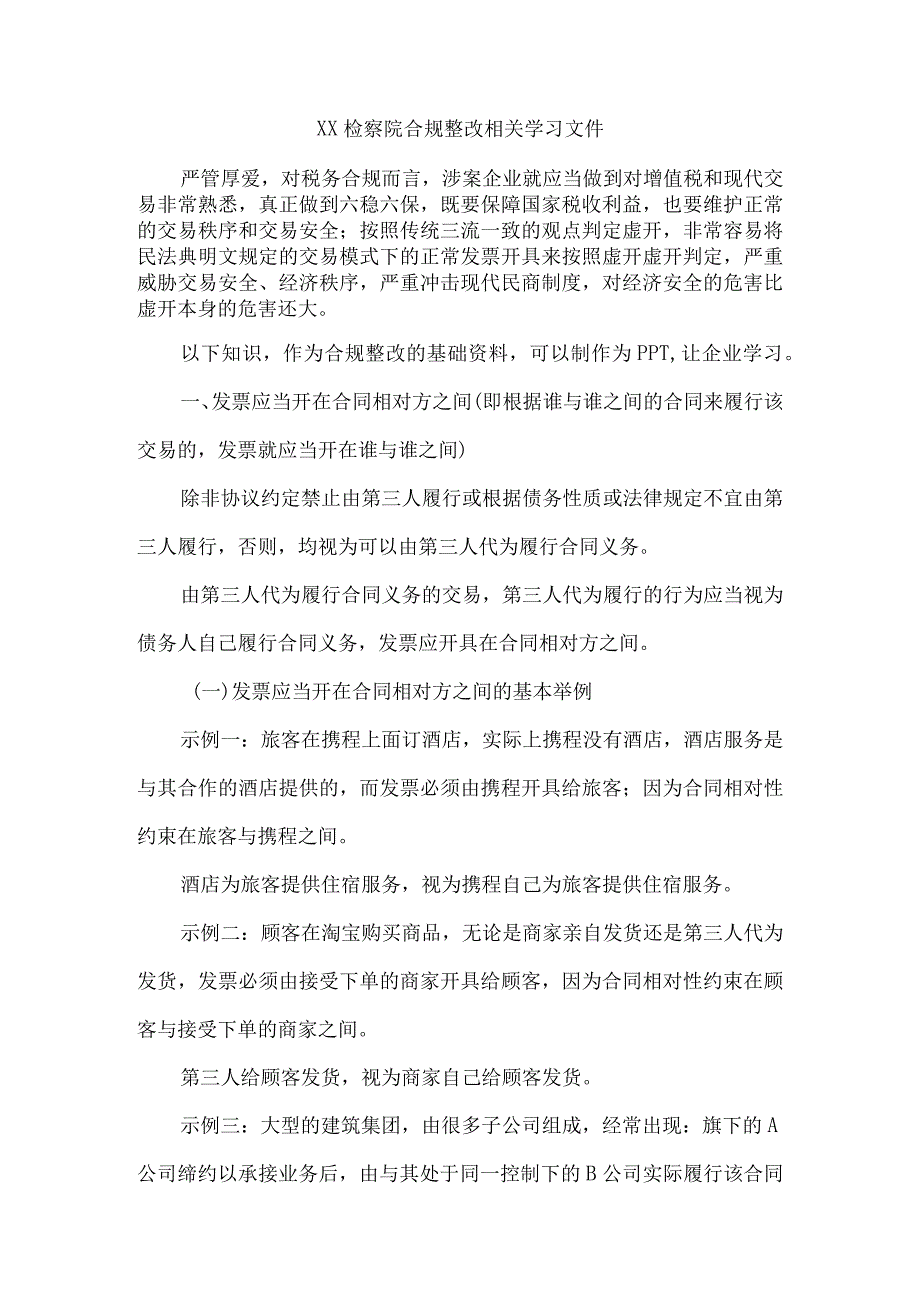 7.税务合规整改学习材料（自主合规团队培训测试用）.docx_第1页