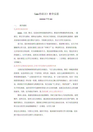 《大自然的语言》教学反思公开课教案教学设计课件资料.docx