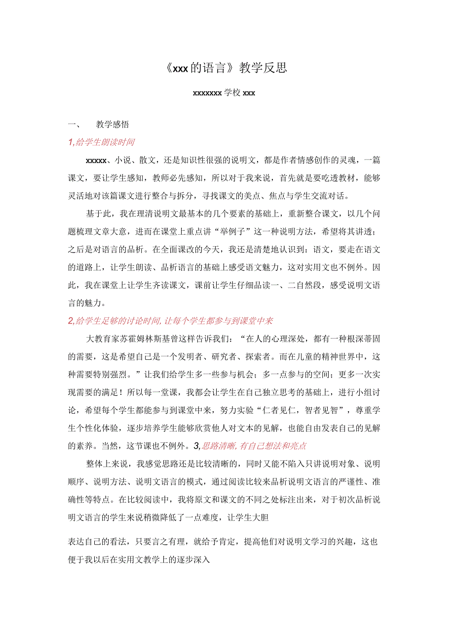 《大自然的语言》教学反思公开课教案教学设计课件资料.docx_第1页