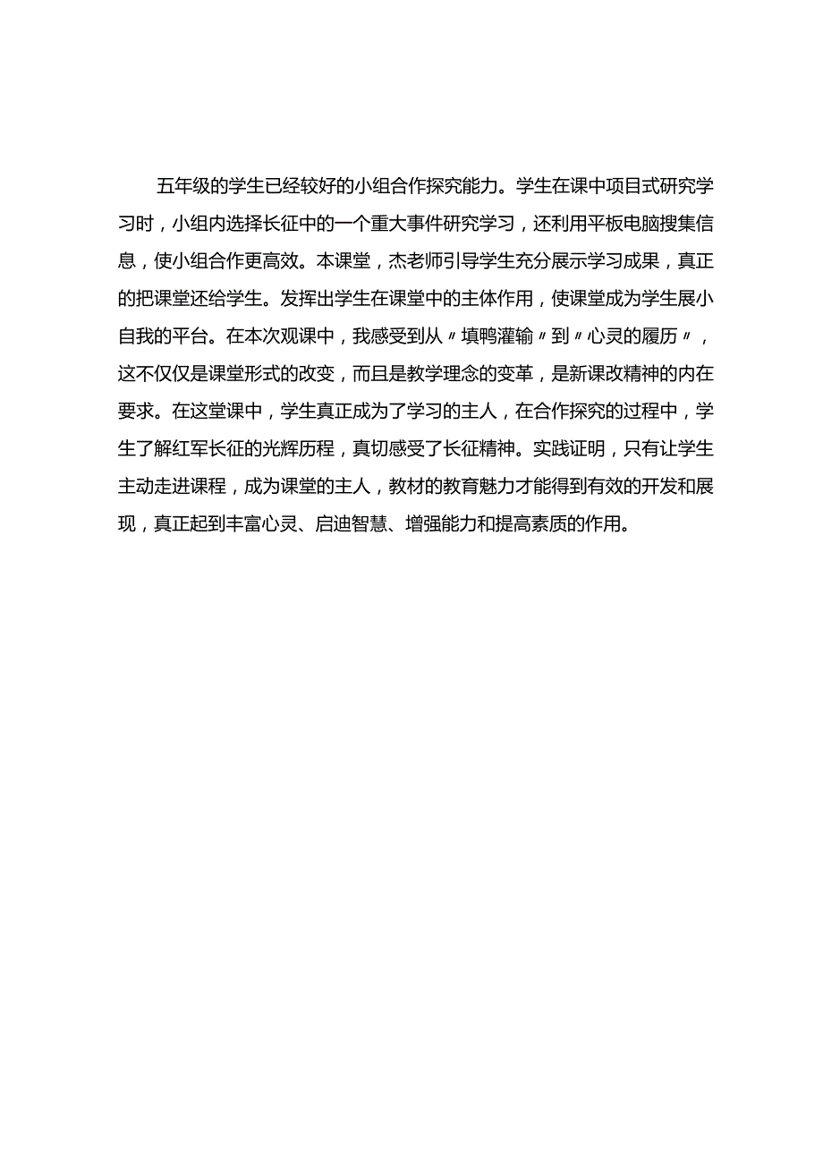 《红军不怕远征难》观课报告.docx_第2页