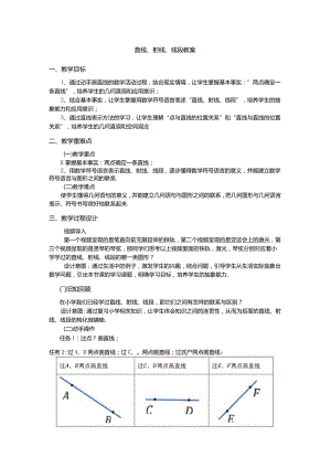 4.2直线、射线、线段教案.docx