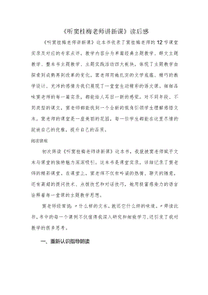 《听窦桂梅老师讲新课》读后感.docx