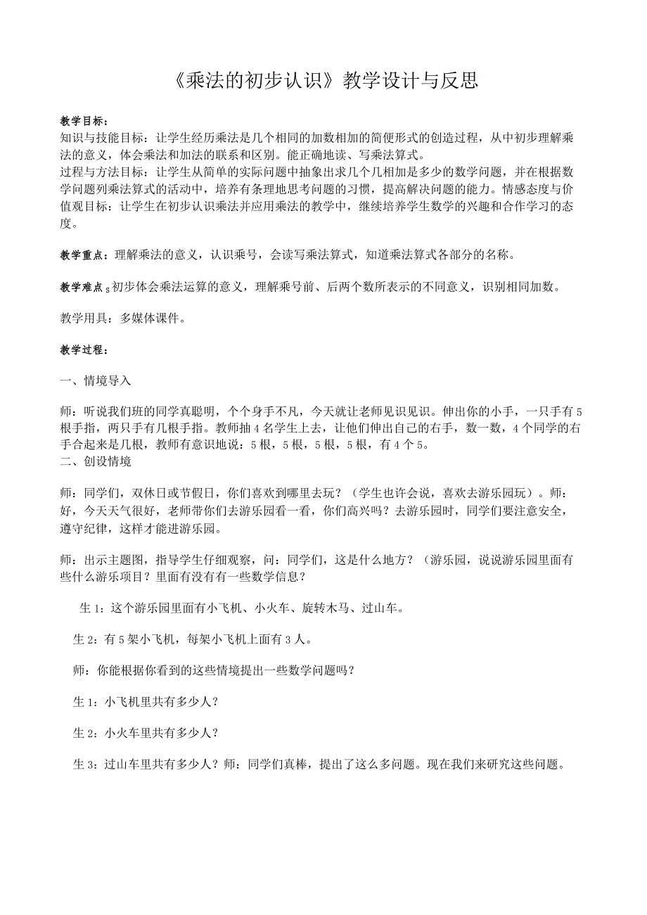 《乘法的初步认识》教学设计与反思省赛获奖.docx_第1页