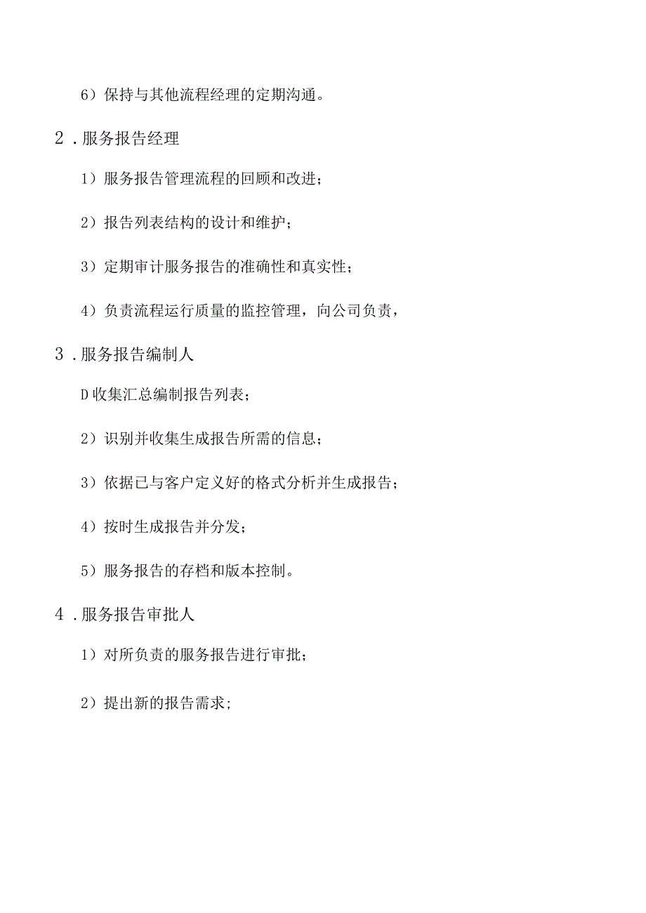 ITSS服务报告管理程序.docx_第3页