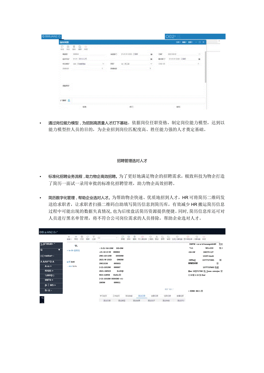 “选、用、育、留”人力资源管理模型助力物企控好预算、盘清人才、管控流程、提升效能.docx_第3页