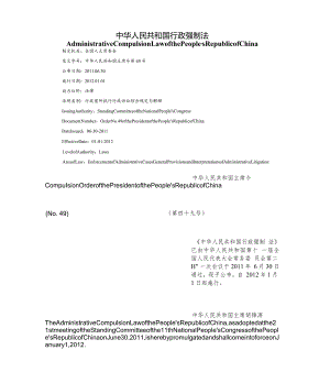 【中英文对照版】中华人民共和国行政强制法.docx