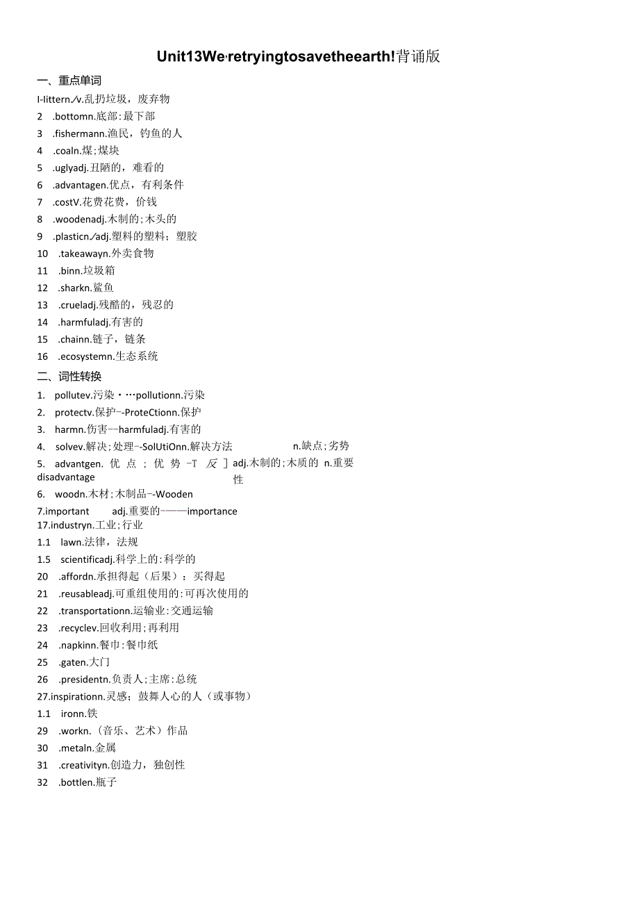 Unit13-14重点短语和句型.docx_第1页