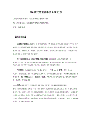 O2O模式的主要手机APP汇总2023年.docx