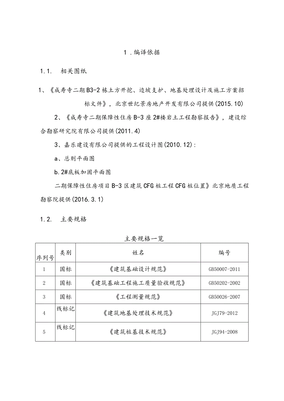 CFG桩复合地基施工组织方案.docx_第3页