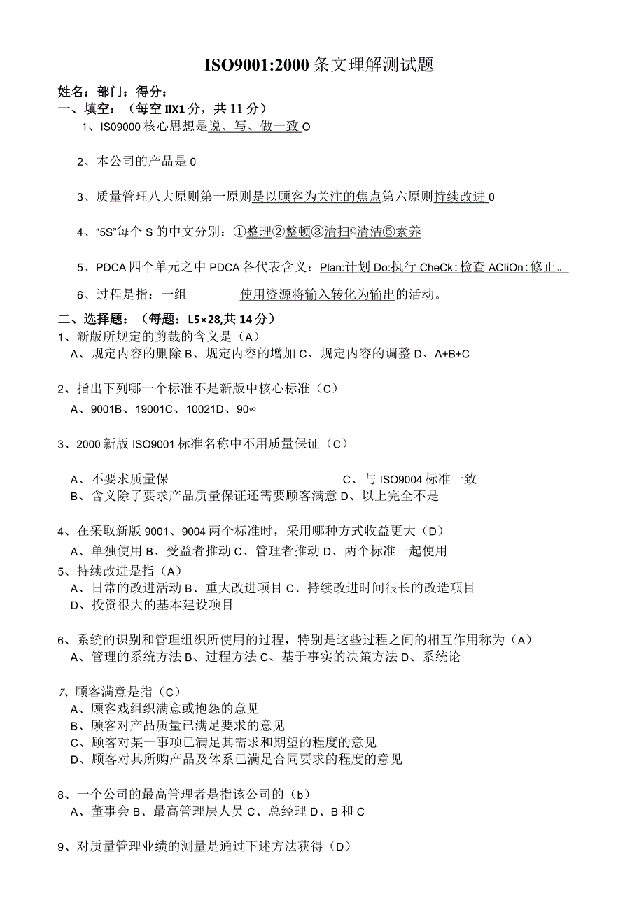 ISO9000简介及导入与条文理解考试卷（答案）.docx_第3页