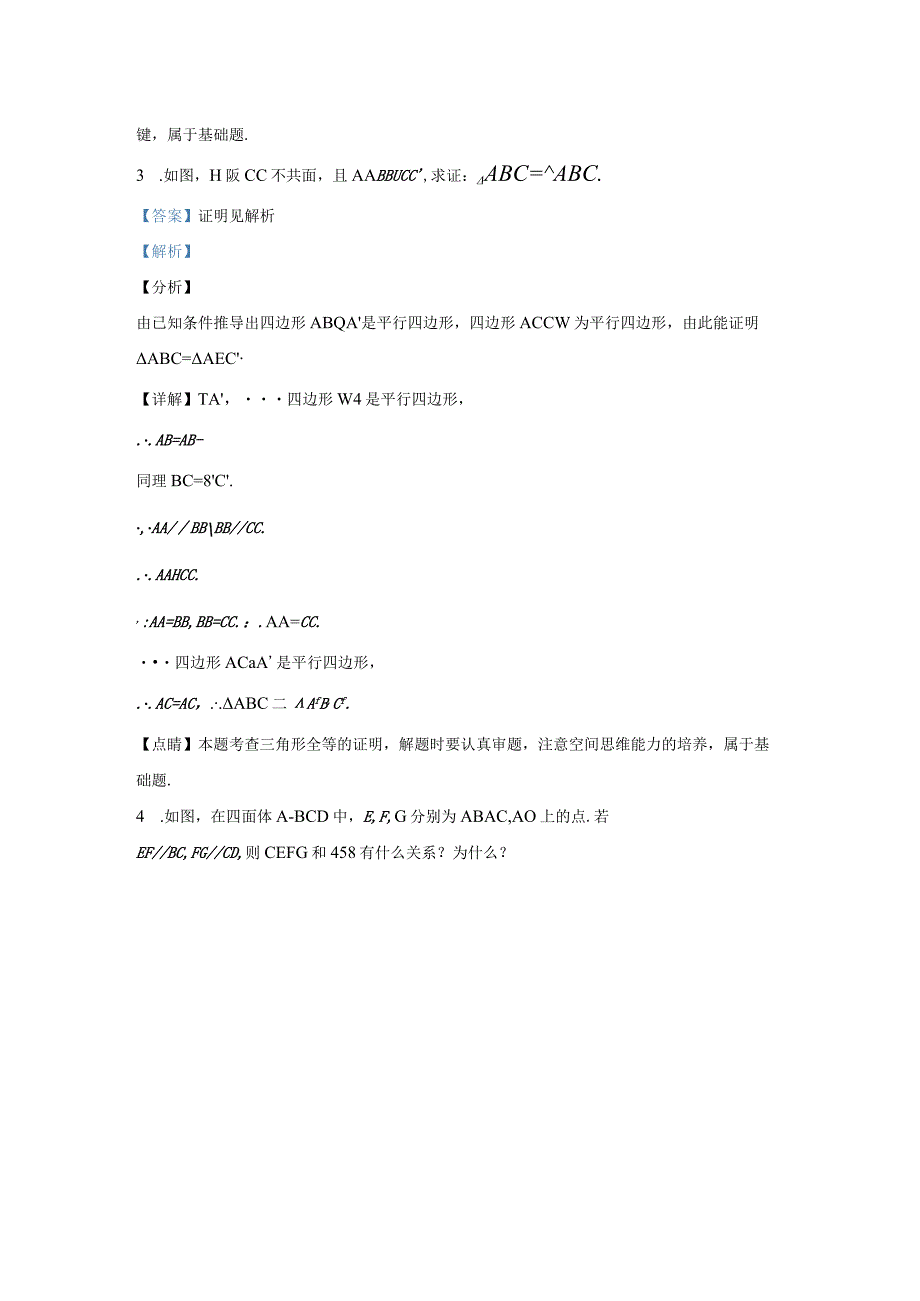 8.5空间直线、平面的平行公开课教案教学设计课件资料.docx_第3页