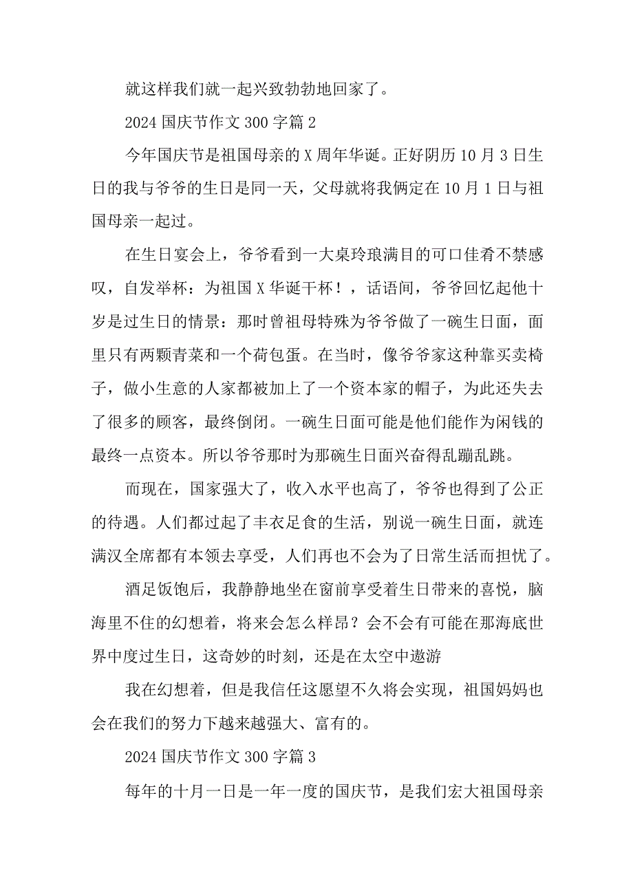 2024年国庆节作文300字（精选篇）.docx_第2页