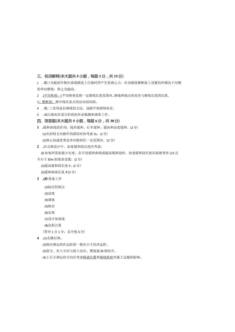 《道路勘测设计》期末课程考核试卷(含答案).docx_第3页