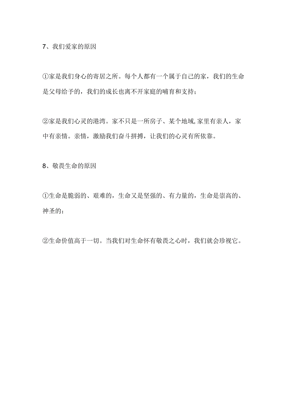 2024年七年级上册道法8道原因类例题.docx_第3页