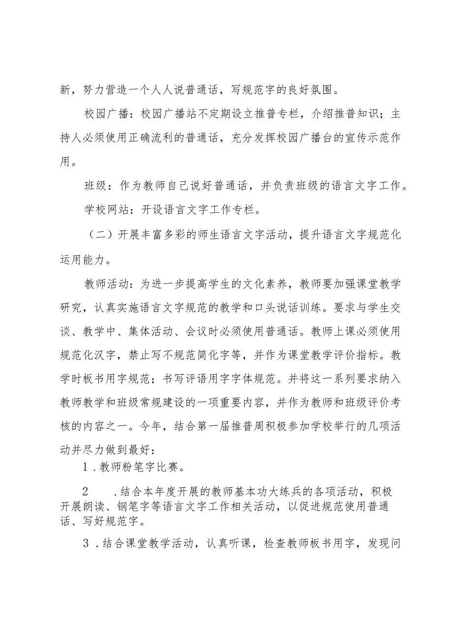 2024学校语言文字工作计划范文（35篇）.docx_第3页