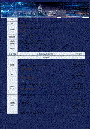 《网站前端技术》教案第16课CSS与CSS3（七）.docx