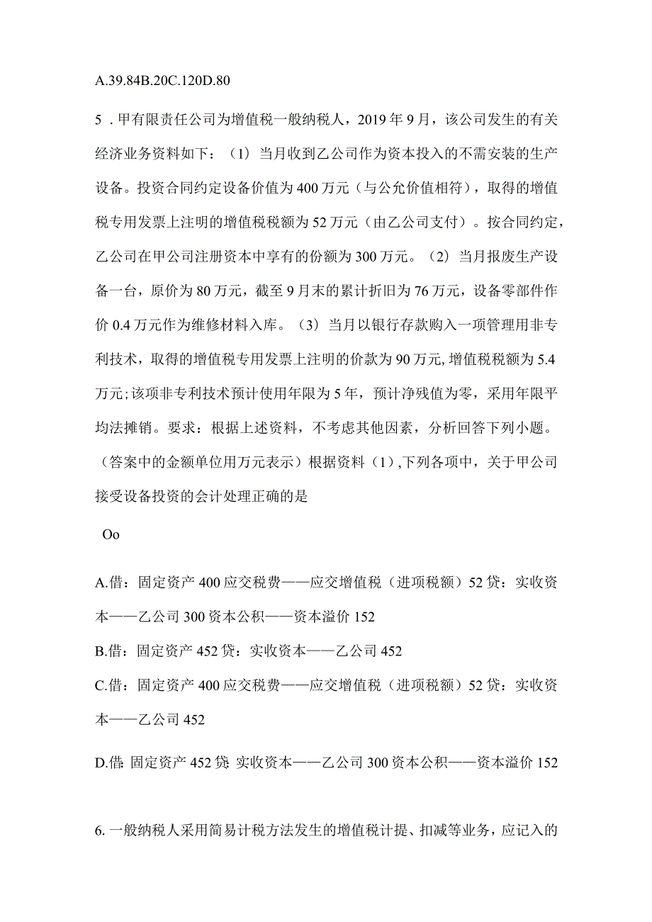 2024年初级会计师职称《初级会计实务》考前练习题及答案.docx_第2页