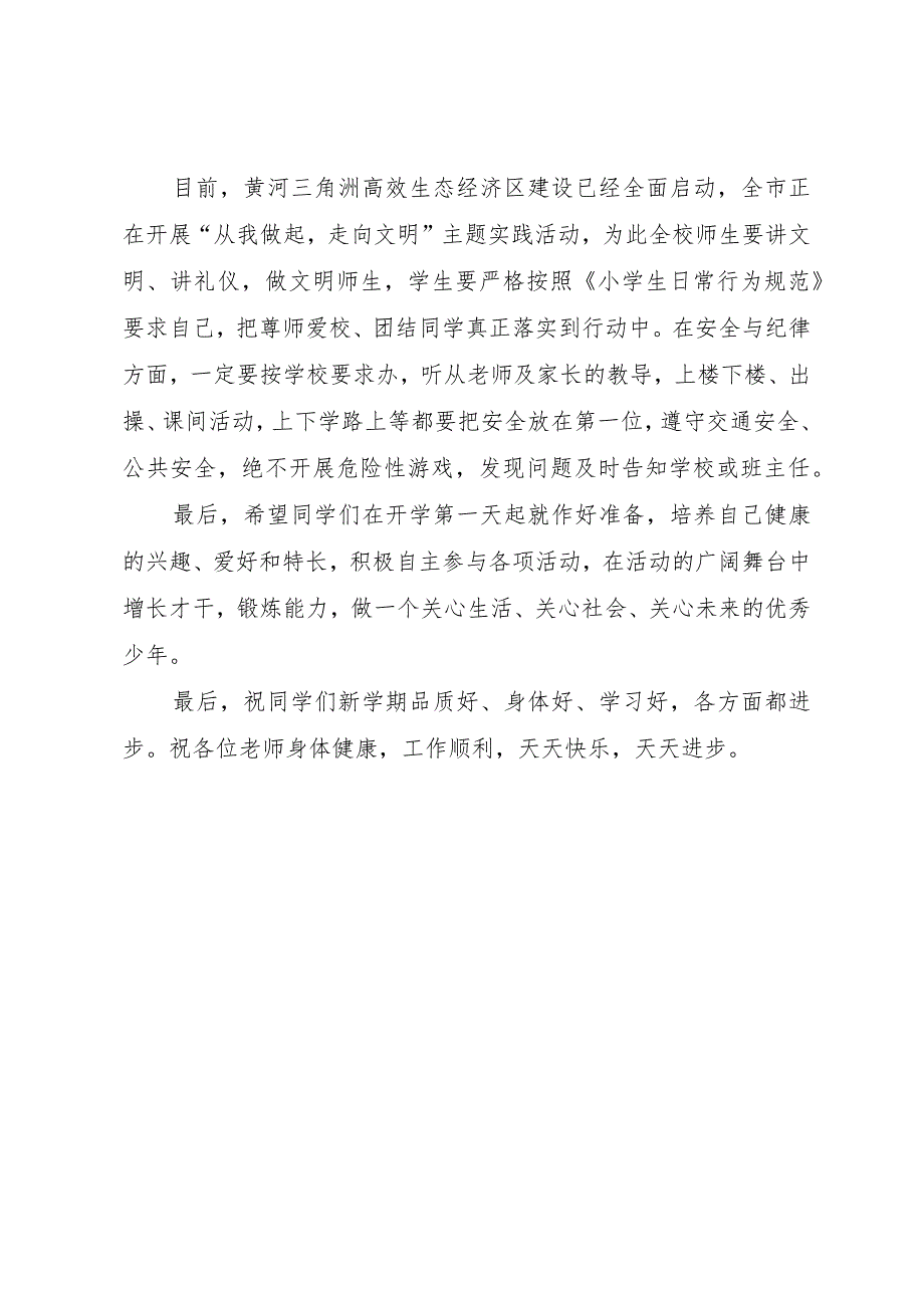 5秋季开学典礼校长发言稿范文.docx_第3页