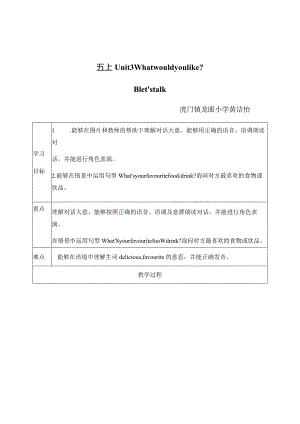 《PEP五上U3BLet'stalk》教学设计东莞市虎门镇龙眼小学黄洁怡.docx