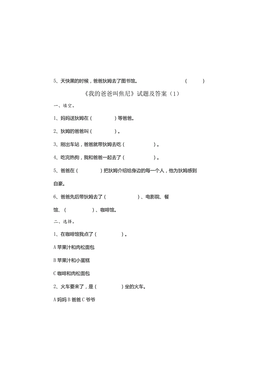 《我的爸爸叫焦尼》试题及答案共3套.docx_第2页
