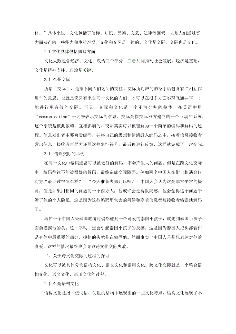 【《跨文化交际探究》7600字（论文）】.docx_第3页