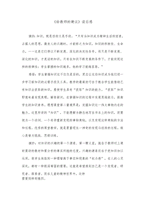 《给教师的建议》读后感.docx