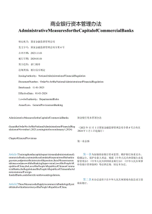 【中英文对照版】商业银行资本管理办法.docx