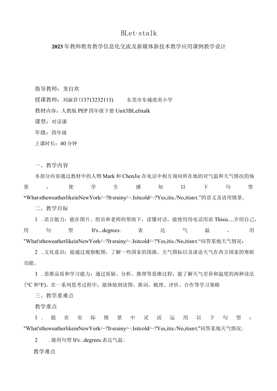 《PEP四下Unit3BLet'stalk》教学设计东莞市东城虎英小学刘淑君.docx_第2页