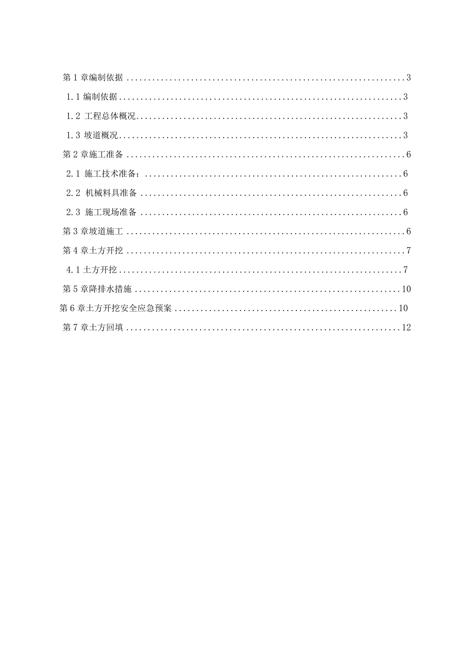 B号汽车坡道施工方案.docx_第2页