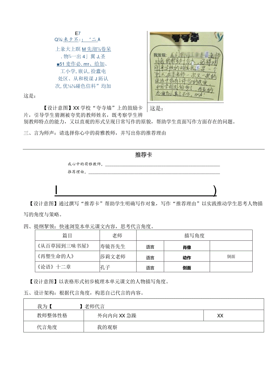 x-教学案例-七上第三单元读写结合课公开课教案教学设计课件资料.docx_第2页