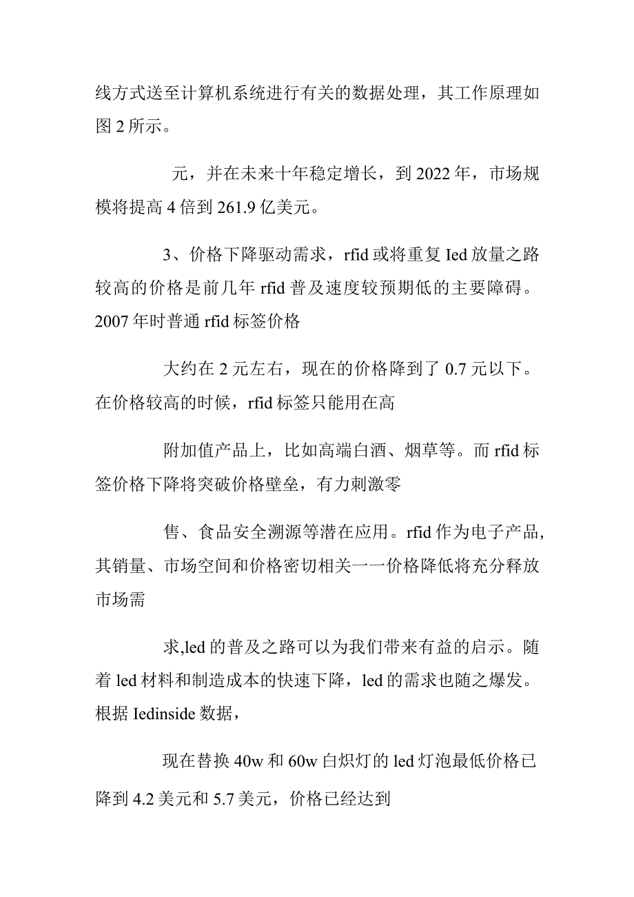 RFID调研报告范本.docx_第2页