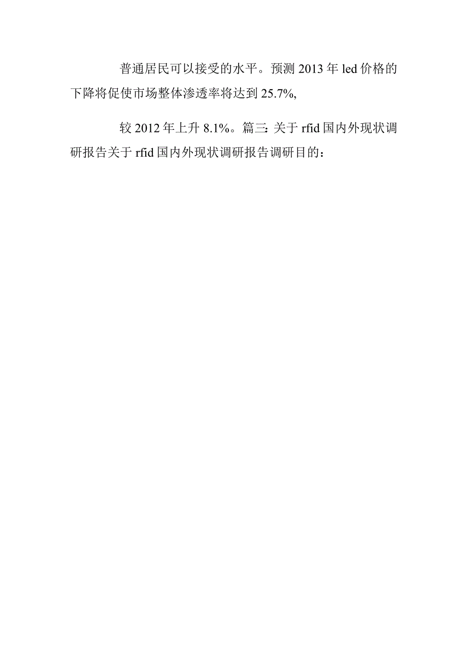 RFID调研报告范本.docx_第3页