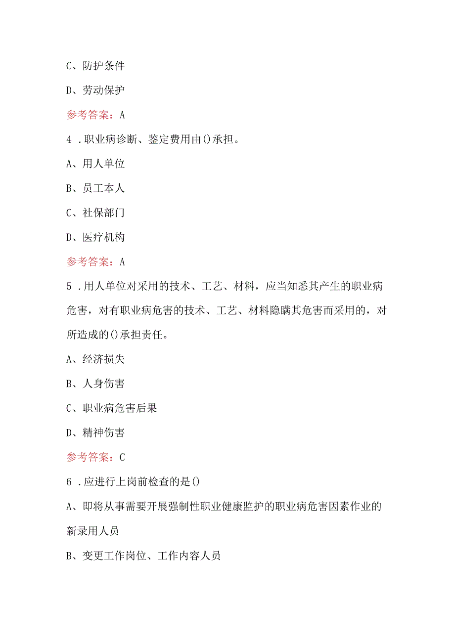 2024年企业单位管理人员职业健康资格证考试题库（附答案）.docx_第2页