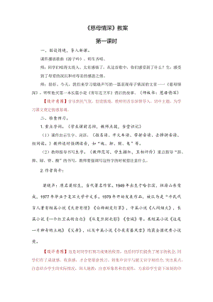 《慈母情深》教案.docx