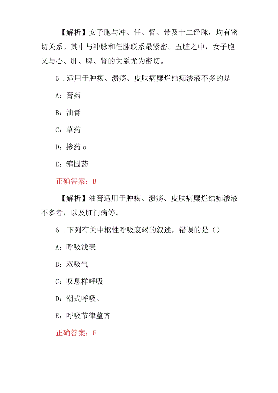 2024年中西医结合执业医师全科综合能力考试题库（附含答案）.docx_第3页