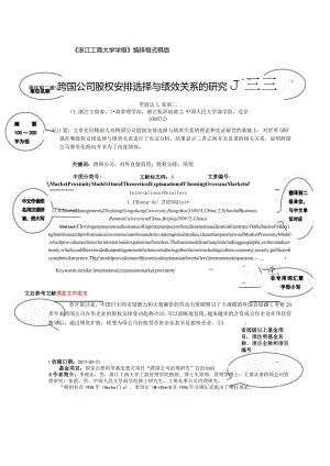 《浙江工商大学学报》论文格式排版投稿模板.docx