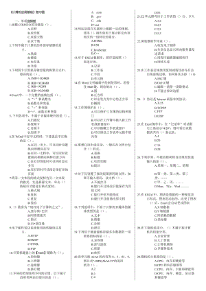 《计算机应用基础》本科-笔试复习题及参考答案.docx