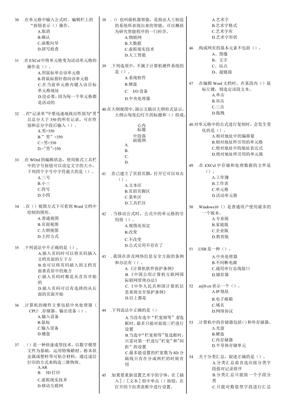 《计算机应用基础》本科-笔试复习题及参考答案.docx_第2页