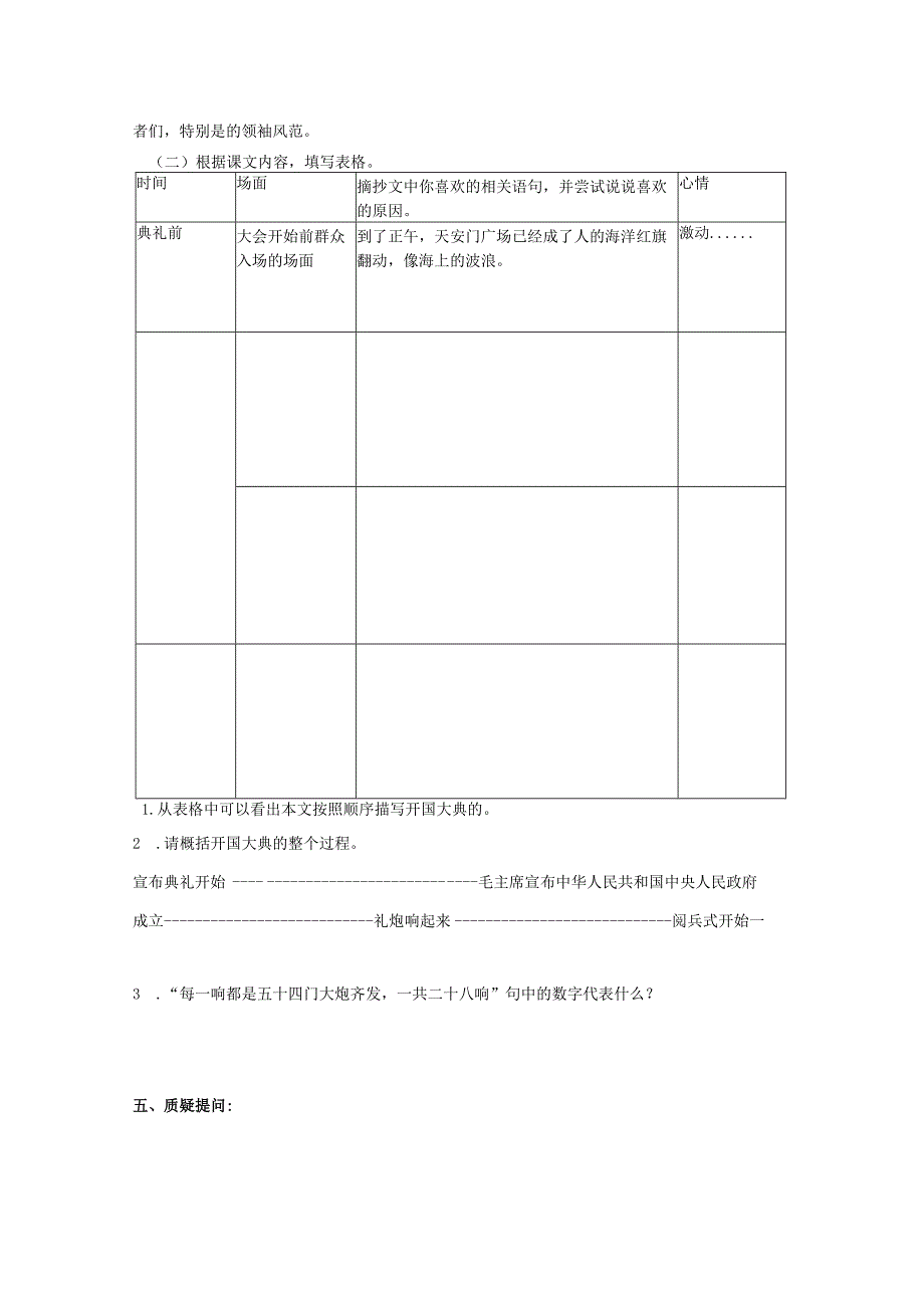 7.《开国大典》预习单+作业单.docx_第2页