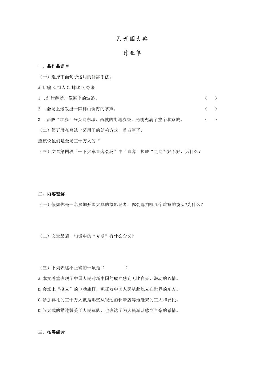 7.《开国大典》预习单+作业单.docx_第3页