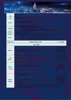 《网站前端技术》教案第28课开发者商务网站建设（三）.docx