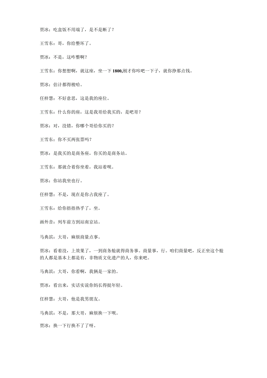 7人小品贾冰小品《人在囧车》农民工台词剧本完整版.docx_第2页