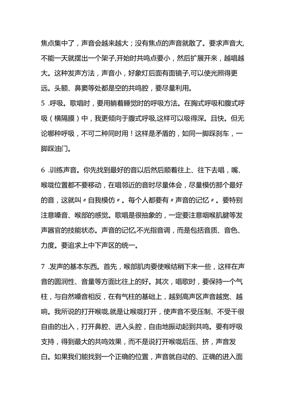 20个唱歌小技巧.docx_第2页