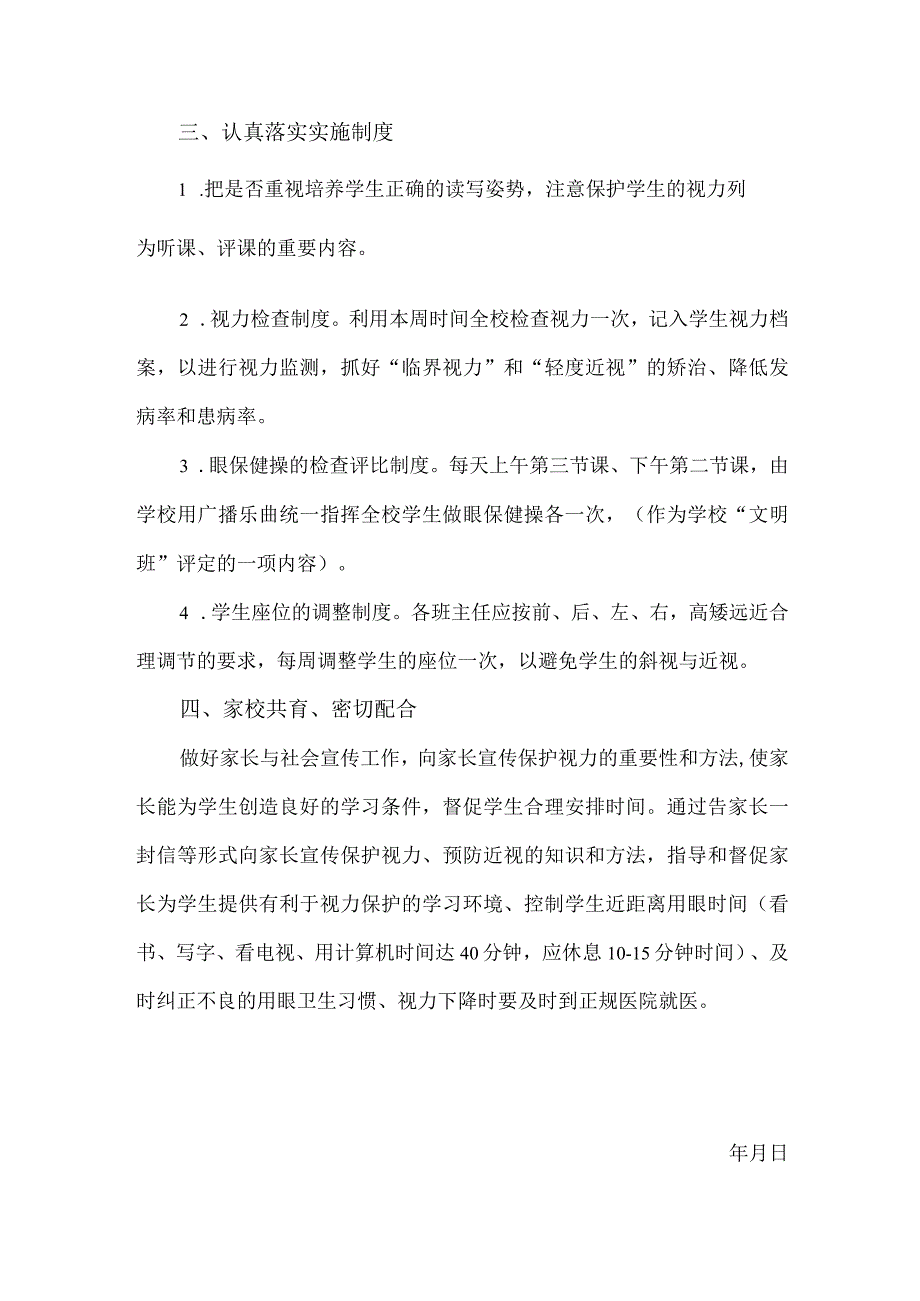 xx小学预防近视防控宣传月活动总结.docx_第3页