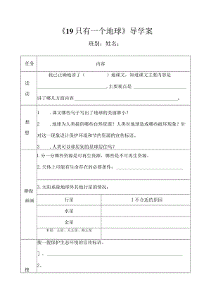 《19只有一个地球》教学设计.docx