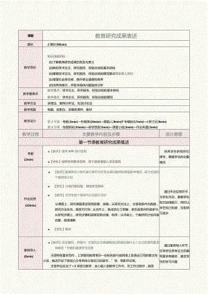 《教育科学研究方法》第16课教育研究成果表述.docx