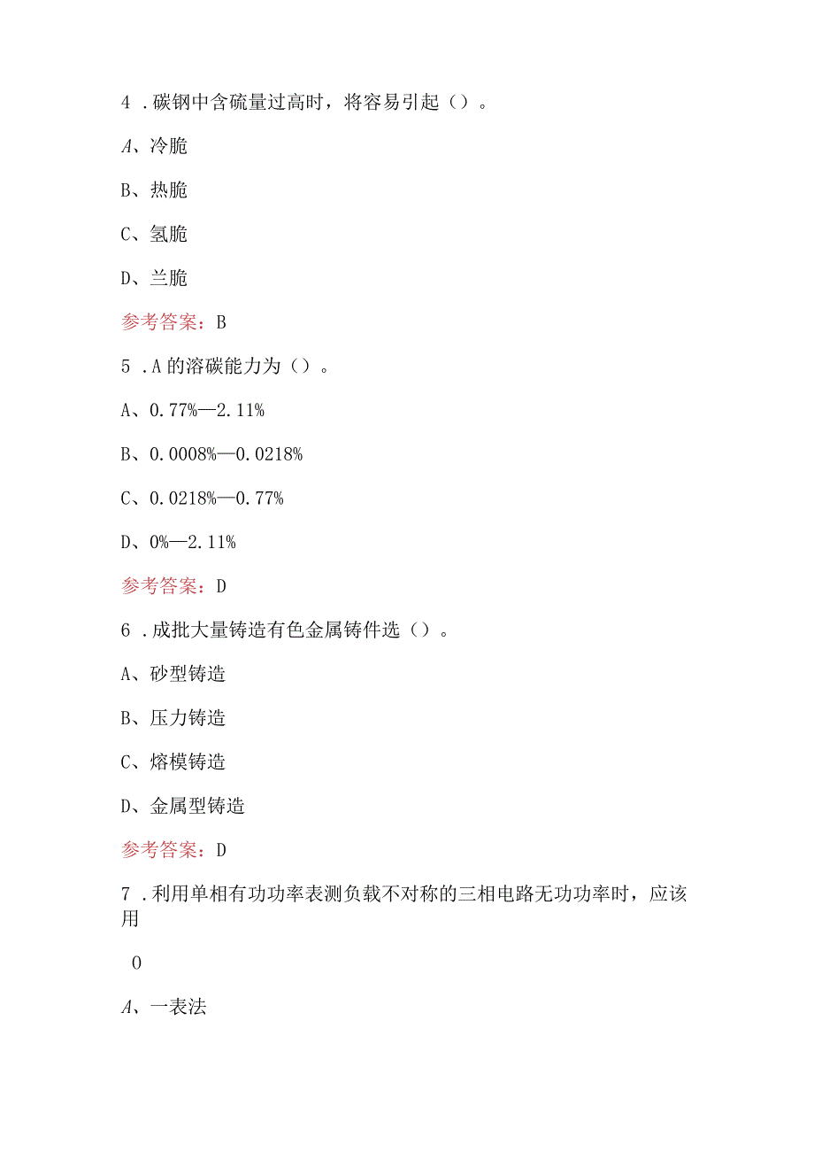 2024年新材料智能生产与检测竞赛考试题库附答案（高职组）.docx_第3页