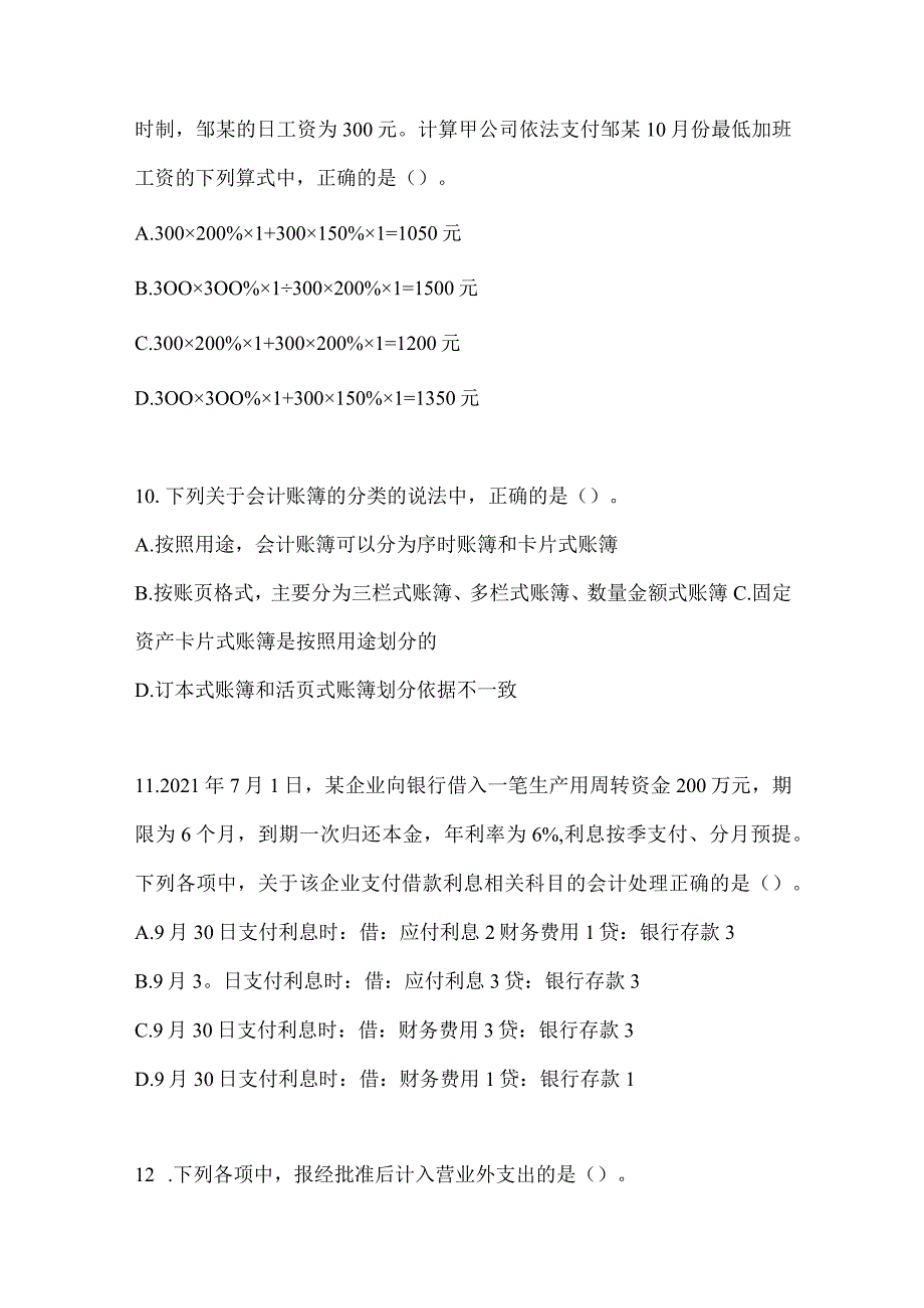 2024年助理会计师《初级会计实务》考前模拟题.docx_第3页