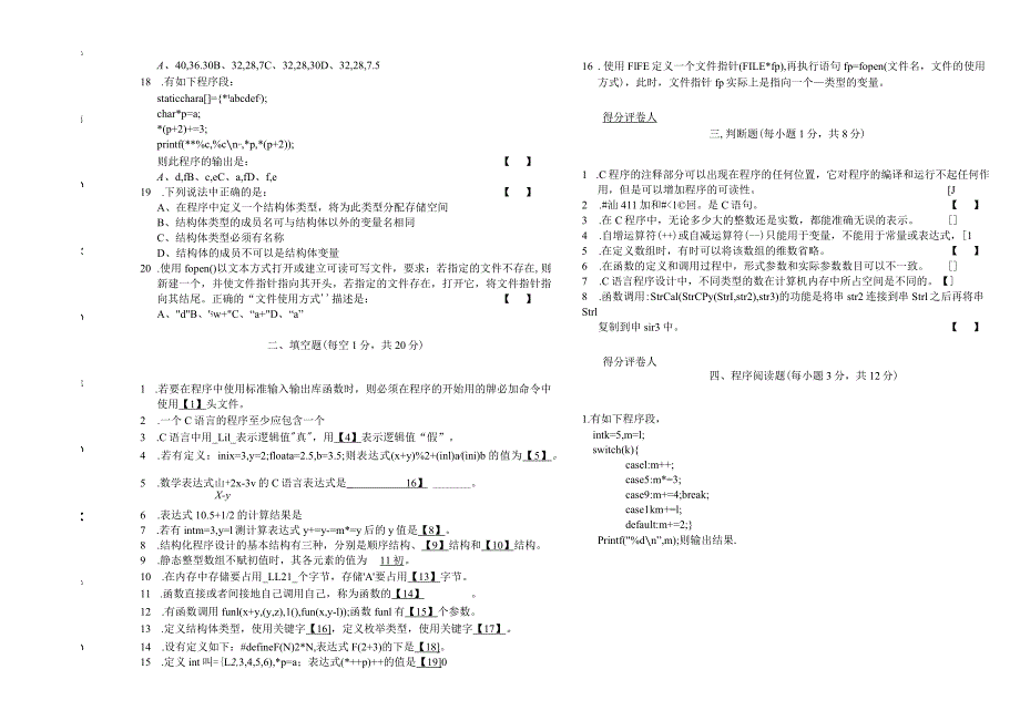 《程序设计基础（C）》2013.7考试（八）卷20130625zui终.docx_第2页